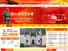 韶山旅游服务网---设计说明