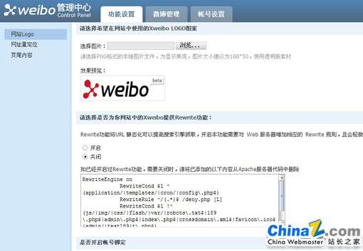 Xweibo开源系统