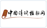 查看------中国诗词楹联网网站