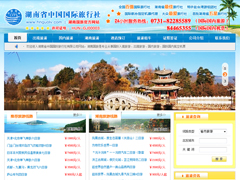 湖南省中国国际旅行社有限公司---设计说明